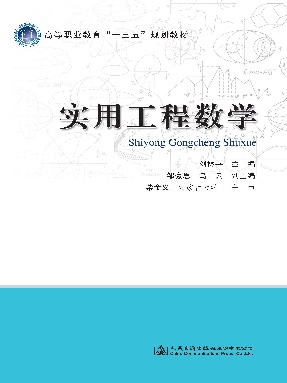 实用工程数学.pdf