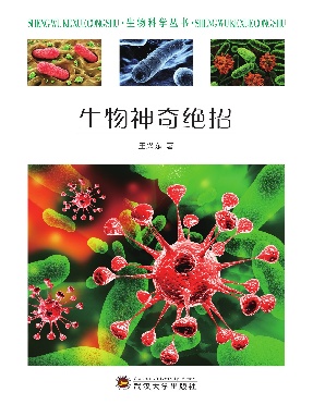 生物神奇绝招.pdf