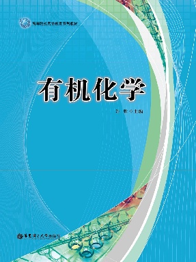 【电子书】有机化学.pdf