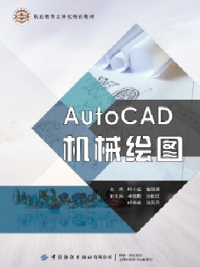 AutoCAD机械绘图.pdf