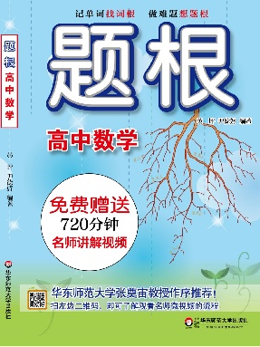 题根·高中数学.pdf