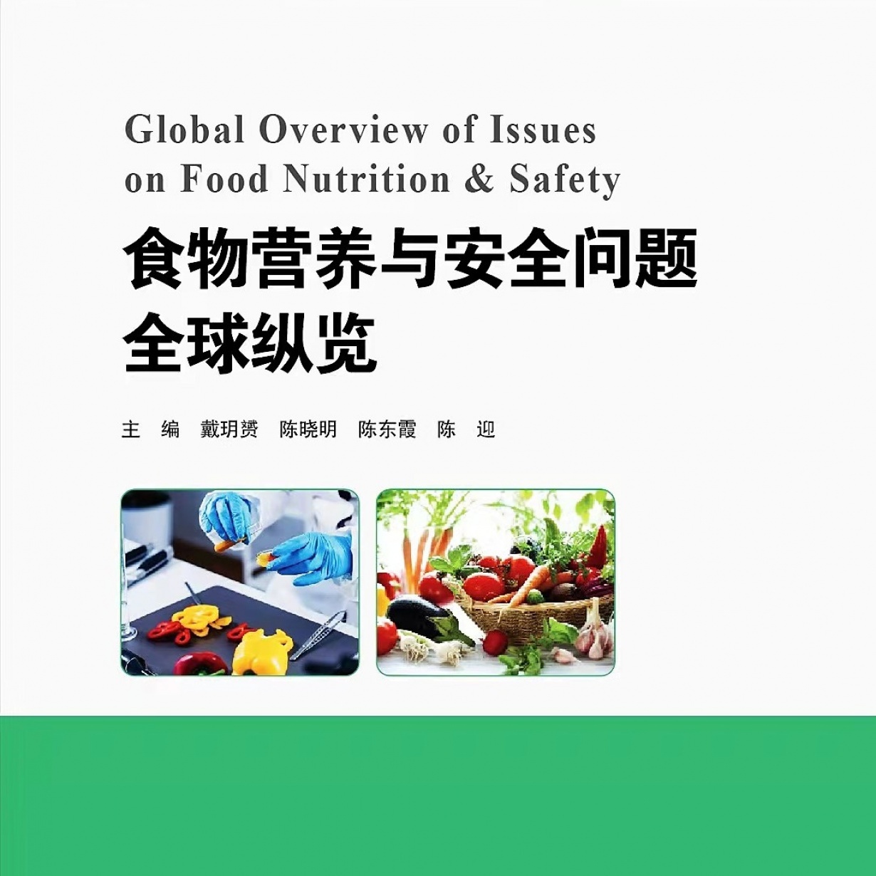 食物营养与安全问题全球纵览.mp4