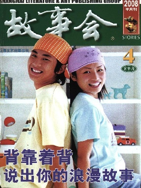 故事会 2008年4月下.pdf