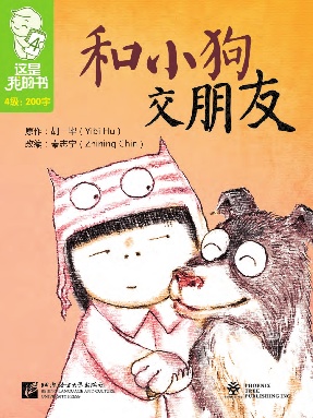 和小狗交朋友.pdf