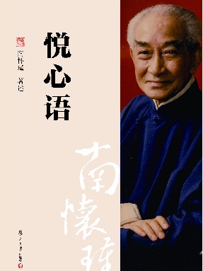 悦心语.pdf