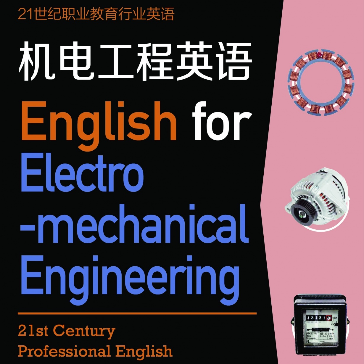 【视听包】机电工程英语.mp4