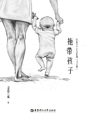 【电子书】拖带孩子（日文版）.pdf
