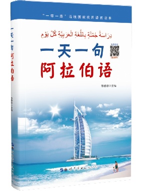 （点读书）一天一句阿拉伯语.pdf