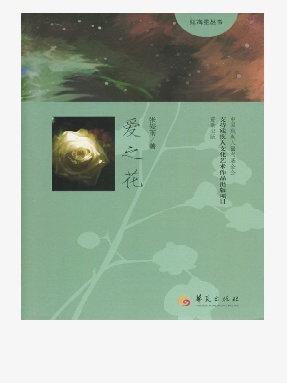 爱之花.epub