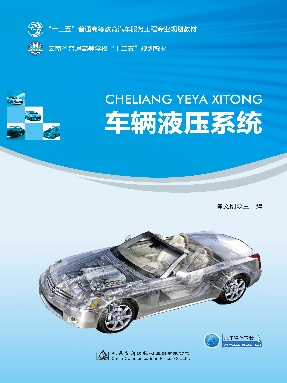 车辆液压系统.pdf