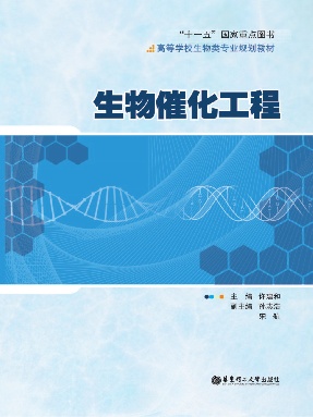 【电子书】生物催化工程.pdf