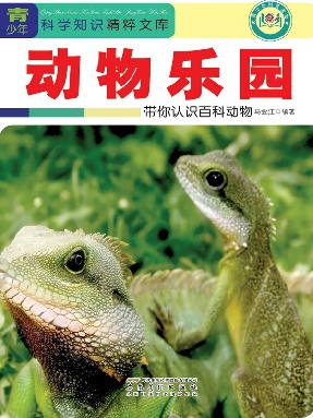 动物乐园：带你认识百科动物.epub