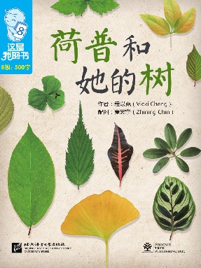 荷普和她的树.pdf