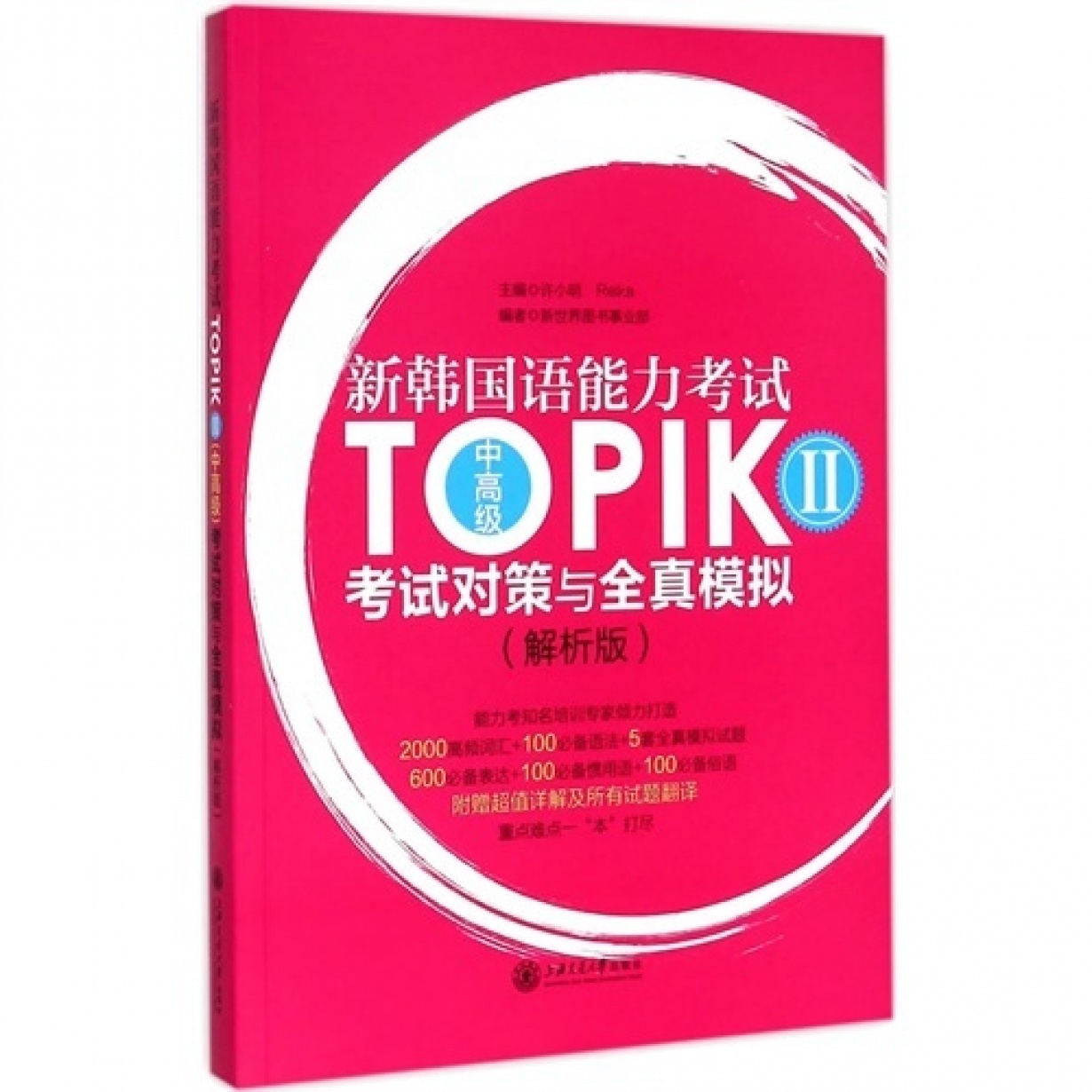 新韩国语能力考试TOPIK Ⅱ（中高级）【配套音频】.mp4