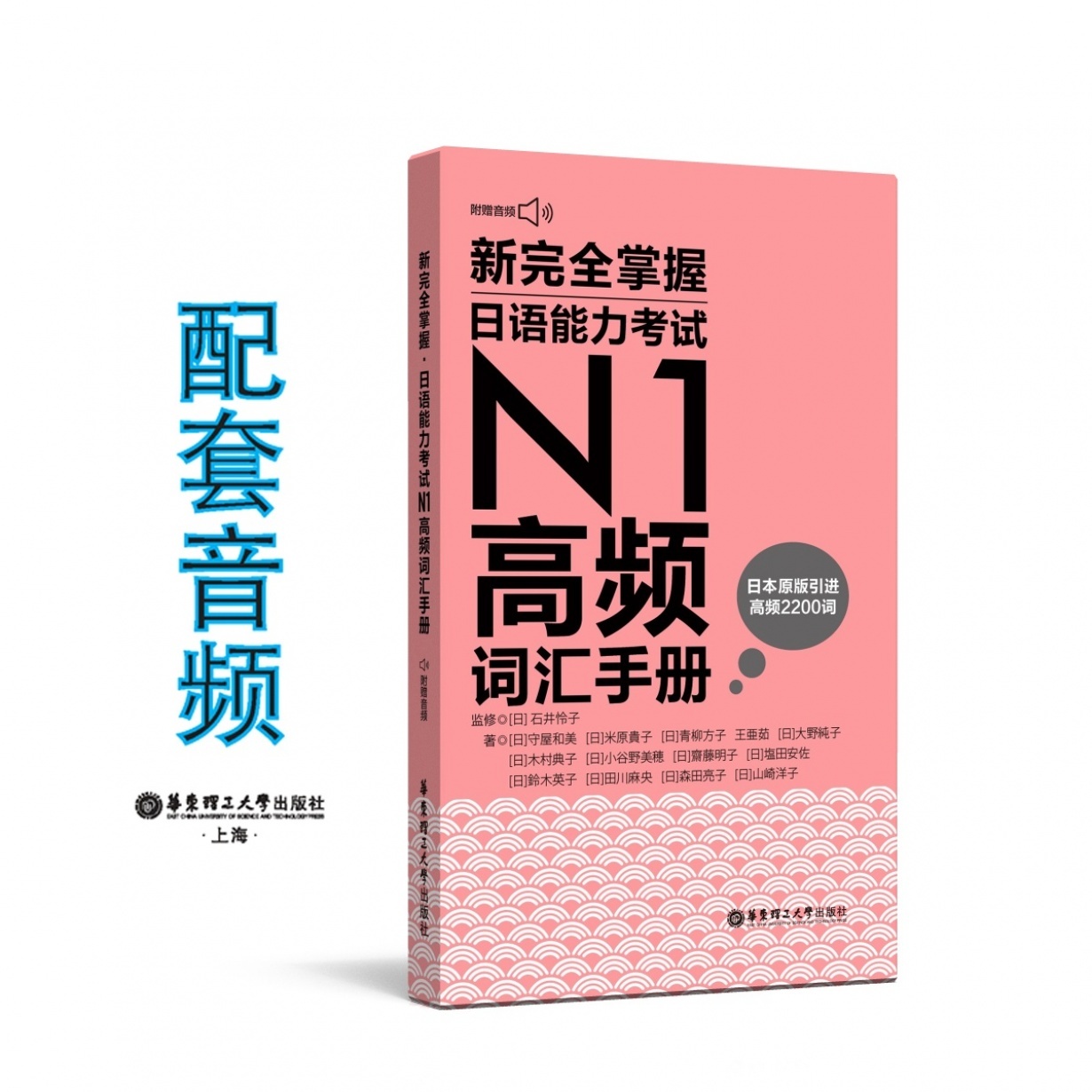 新完全掌握.日语能力考试N1高频词汇手册.mp3