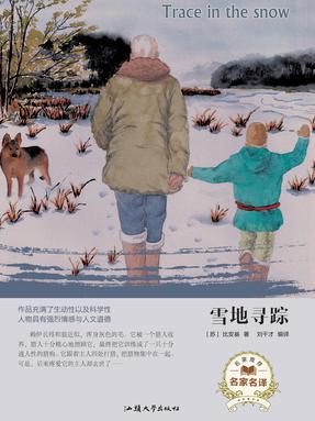 雪地寻踪.pdf