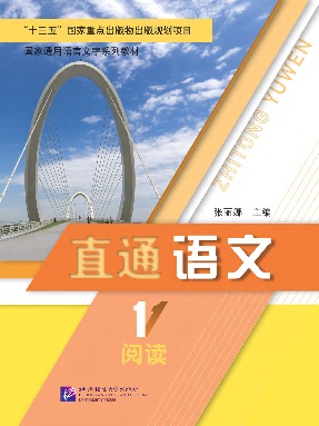 直通语文 阅读1.pdf