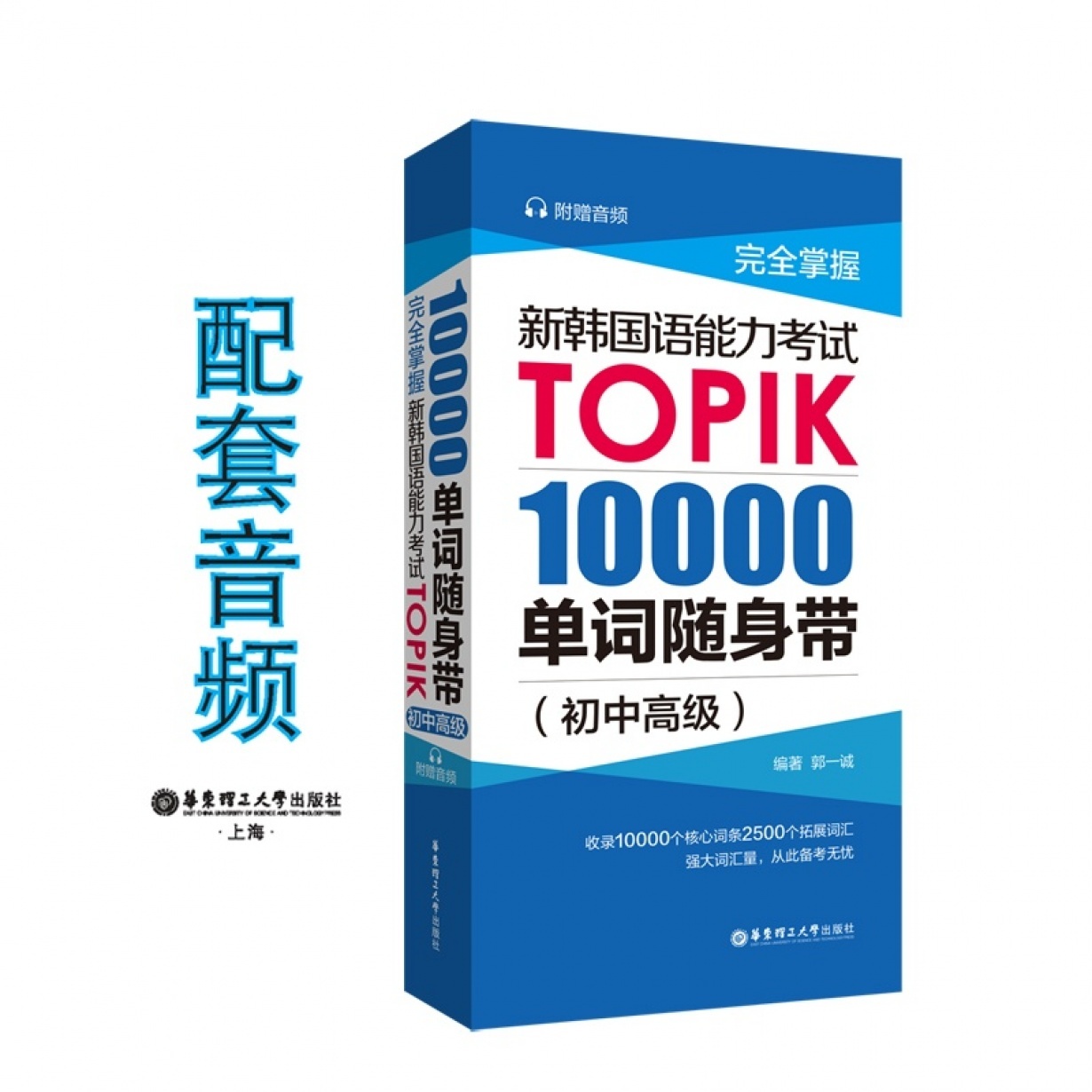 完全掌握.新韩国语能力考试TOPIK：10000单词随身带（初中高级）.mp4