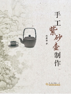 手工紫砂壶制作.pdf