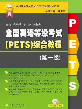 【有声点读】全国英语等级考试(PETS)综合教程(一级).pdf