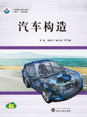 汽车构造.pdf