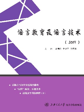 语言教育及语言技术(2019).pdf