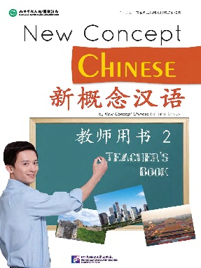 新概念汉语（英语版）教师用书2.pdf