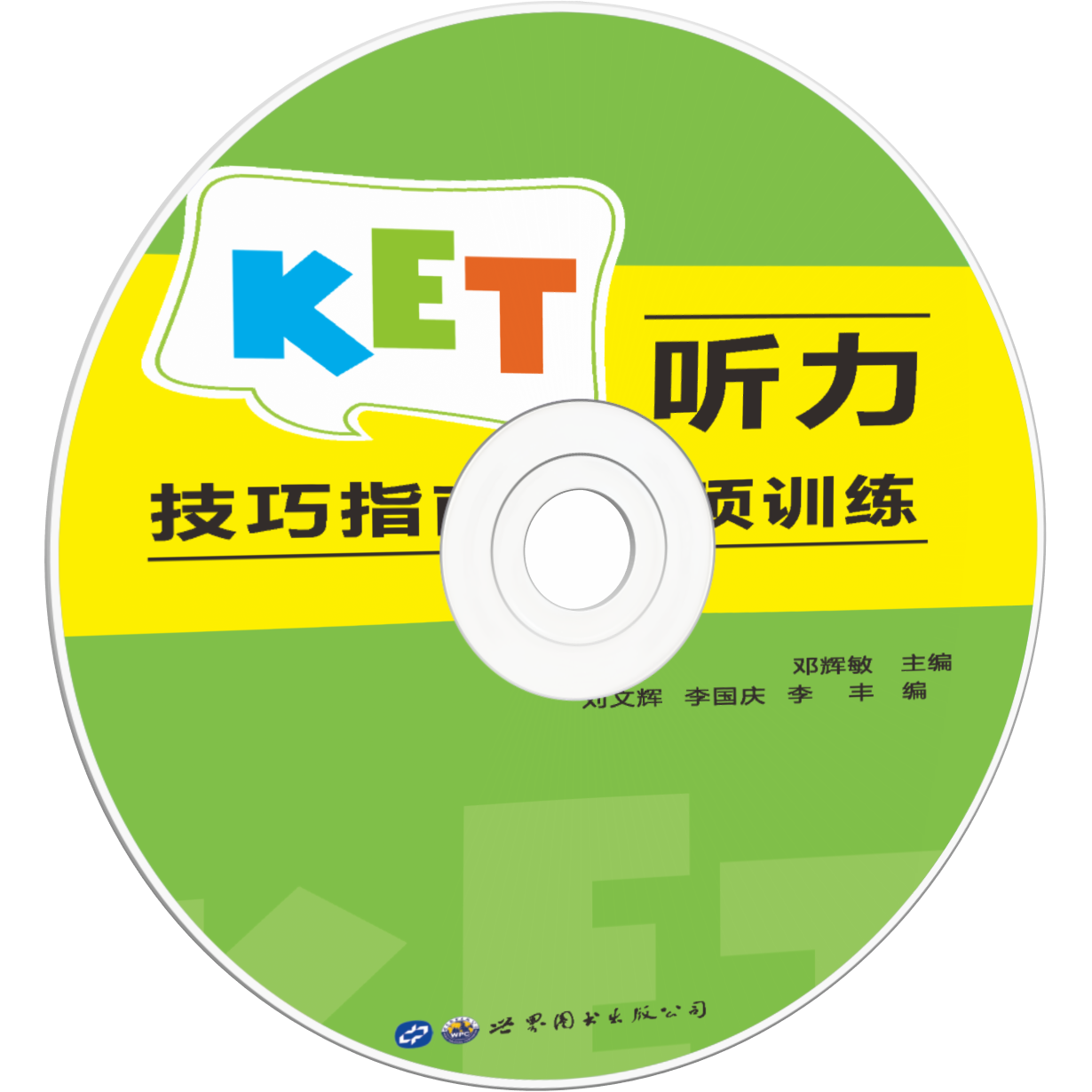 KET真题解析与专项训练小册子-听力.mp3