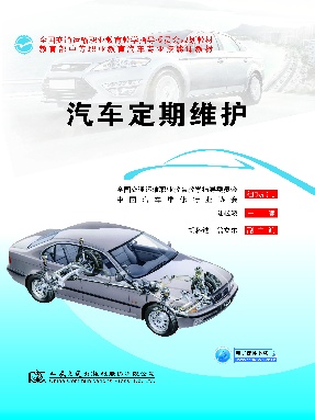 汽车定期维护.pdf