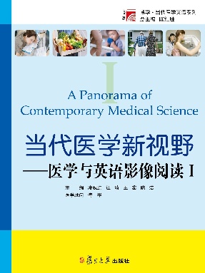 当代医学新视野：医学与英语影像阅读（Ⅰ）.pdf