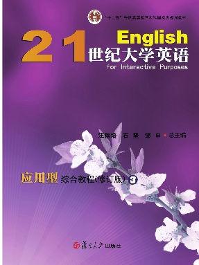 21世纪大学英语应用型综合教程（修订版）3.pdf