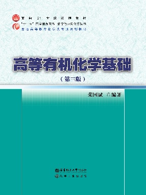 【电子书】高等有机化学基础.pdf