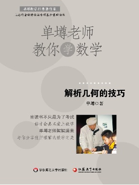 解析几何的技巧.pdf