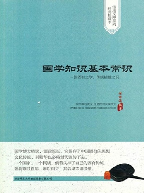 国学知识基本常识.epub