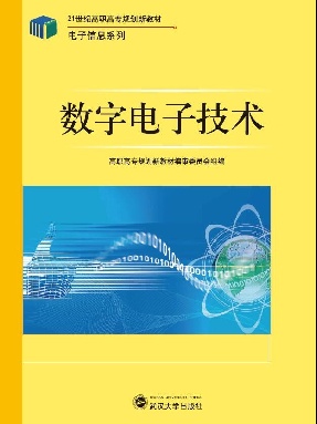 数字电子技术.pdf