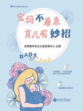 宝妈不着急，育儿有妙招.epub