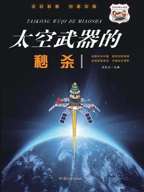 太空武器的秒杀.pdf