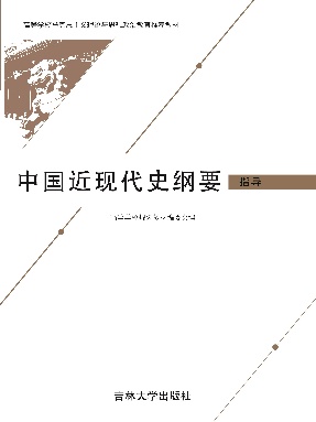 中国近现代史纲要.pdf