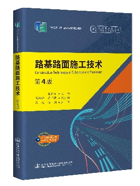 路基路面施工技术.pdf