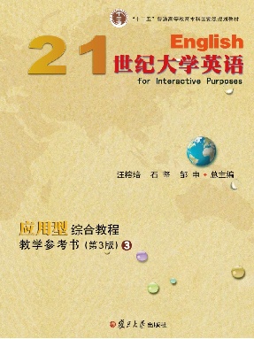 21世纪大学英语应用型综合教程教学参考书（第3版）3.pdf
