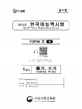 【电子书】TOPIK中高级64回考卷.pdf