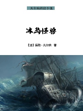 冰岛怪兽.epub