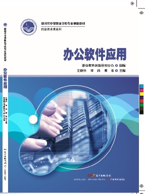 办公软件应用.pdf