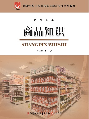 商品知识.pdf