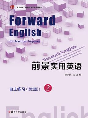 前景实用英语自主练习（第3版）2.pdf