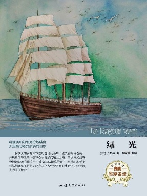 绿光.epub