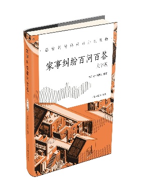 《家事纠纷百问百答》.pdf
