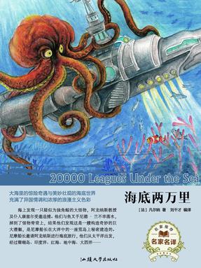 海底两万里.pdf