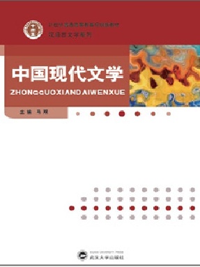 中国现代文学.pdf