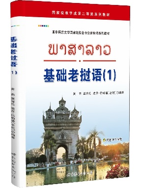 （点读书）基础老挝语（1）.pdf